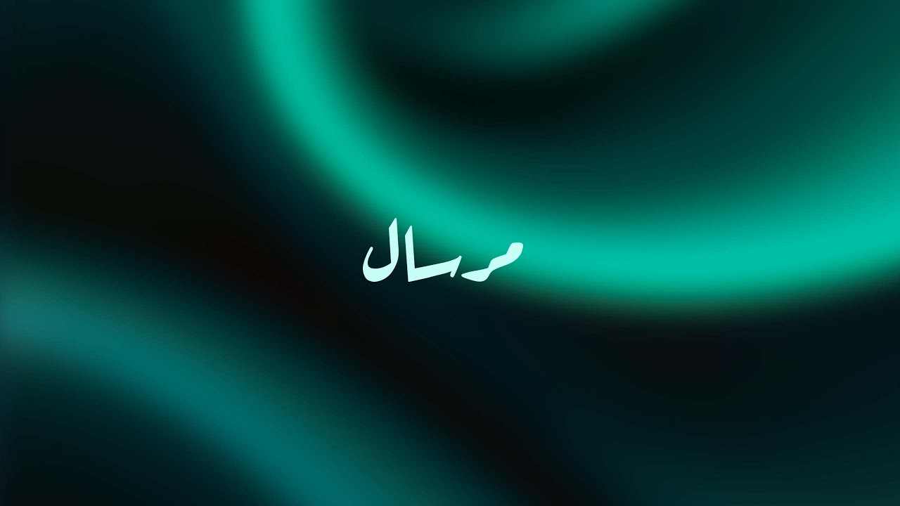 سورة يس والرحمن والواقعة والملك ｜ شغلها بنية جلب الرزق | ماهر المعيقلي