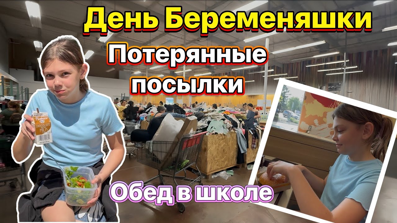 США Влог. Мой день. В поисках потерянных посылок #влогсша #влог #семья #жизньвсша #сшавлог #сша 