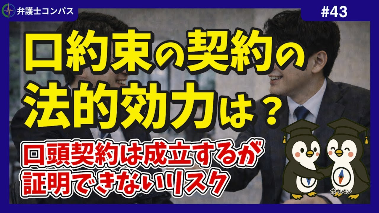 口約束の契約の法的効力は？口頭契約は成立するが証明できないリスク