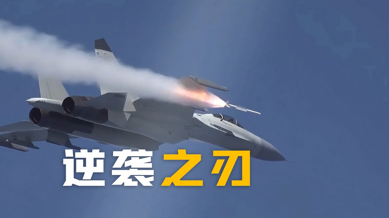 从歼16锁定F22全解霹雳红外格斗弹（4K）