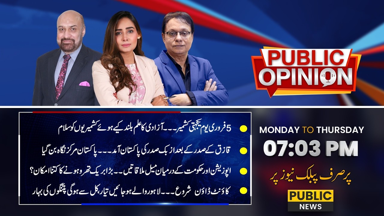 PTI and Govt's Negotiations? | Basant 2026 | Public Opinion | 5 Feb 2026 | Public News