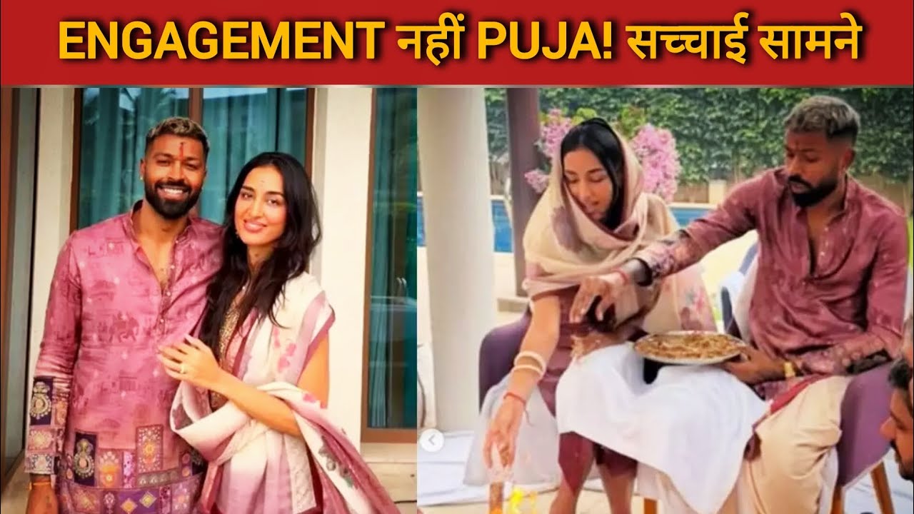 Hardik Pandya की Engagement की खबर झूठी? Viral Pics की असली कहानी सामने आई 😱