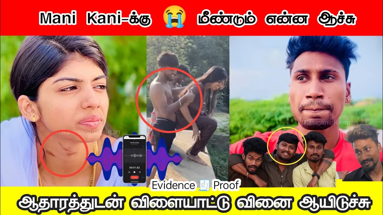 Mani Kani இப்படியும் கூட இருப்பாங்களா🤬 Mani Kani Problem Issue Decoding #rasiganinrasigan #manikani