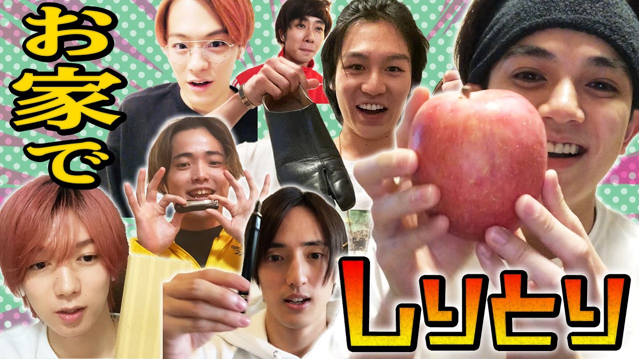 Travis Japan【家しりとり】もちろん「ん」は負けなのに...