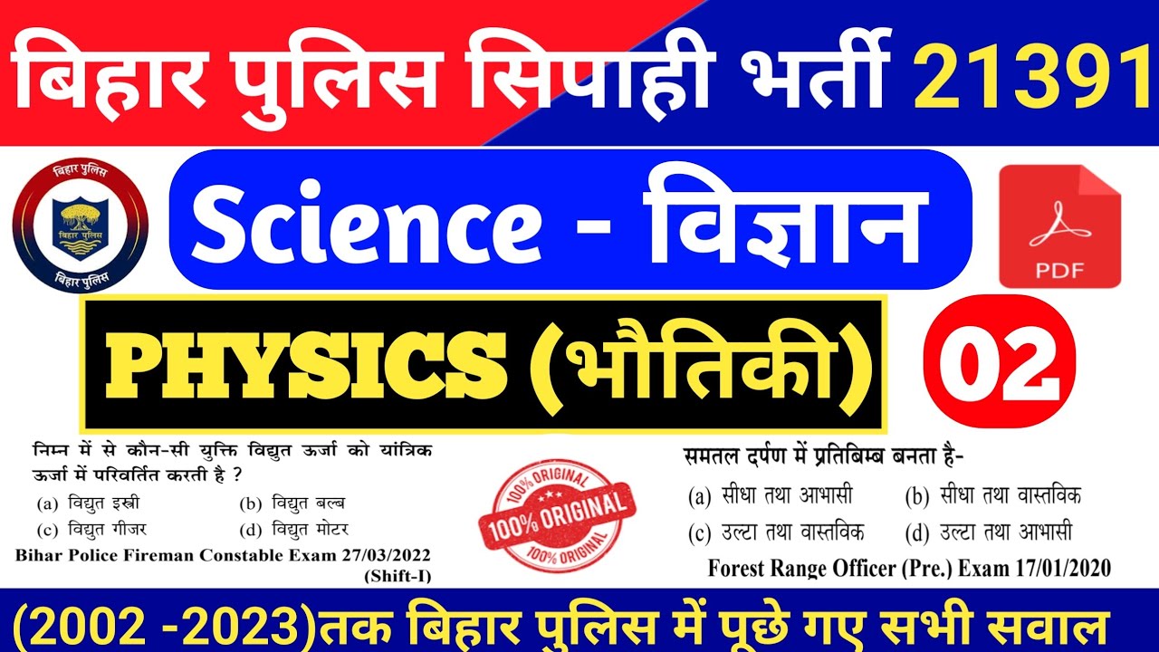 BIHAR POLICE SCIENCE CLASS 2024 |PART-02 | BIHAR POLICE SCIENCE QUESTIONS | SCIENCE FOR BIHAR POLICE