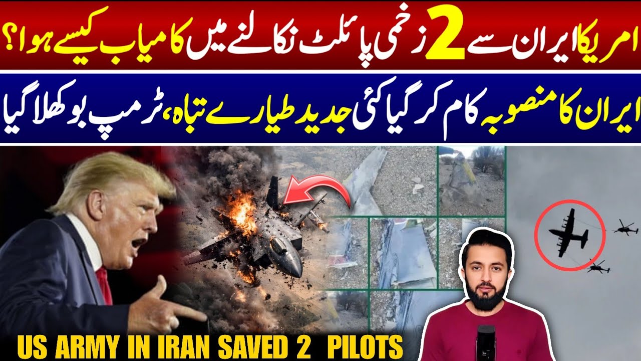 F15 Jets Pilots in Iran Rescued By US Airforce | Trump's Big Announcement | IRGC Tactics Failed?