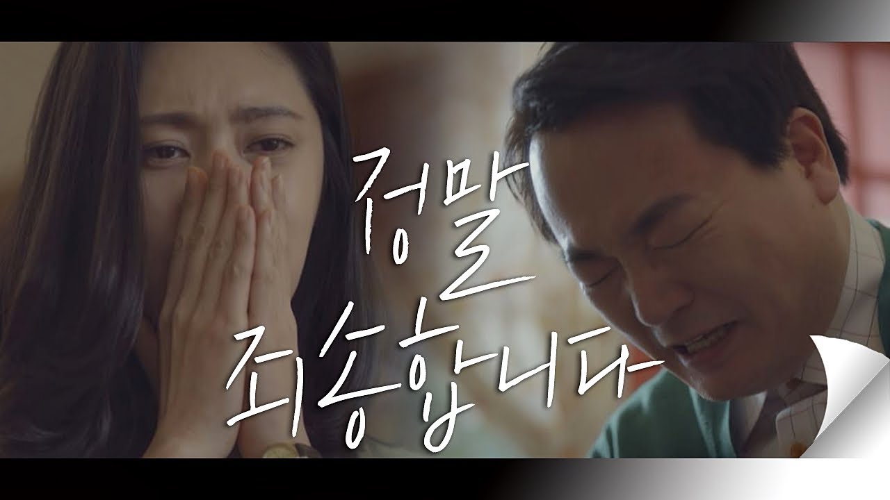 ＂정말 죄송합니다..!＂ 무릎 꿇고 진심으로 사죄하는 다희 아빠 아름다운 세상 (Beautiful world) 16회