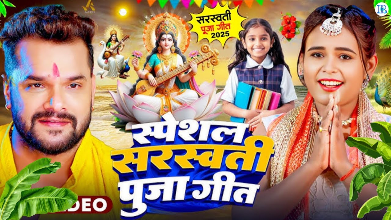 #Video | Sarswati Puja Ke Gana 2026 Ke | न्यू सरस्वती पूजा गीत 2026 | Sarswati Puja Dj Song 2026 