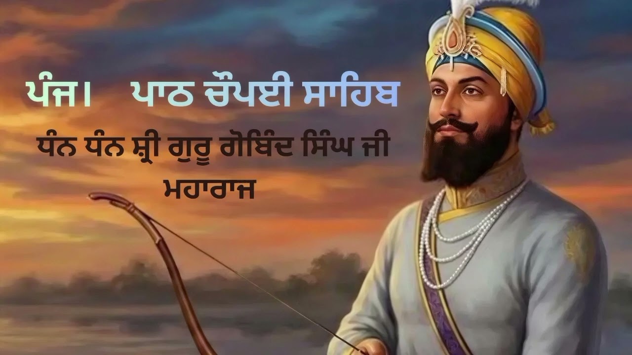 Panj path chaupai sahib | sri guru gobind singh ji | dasam granth | sikhism | Khalsa 
