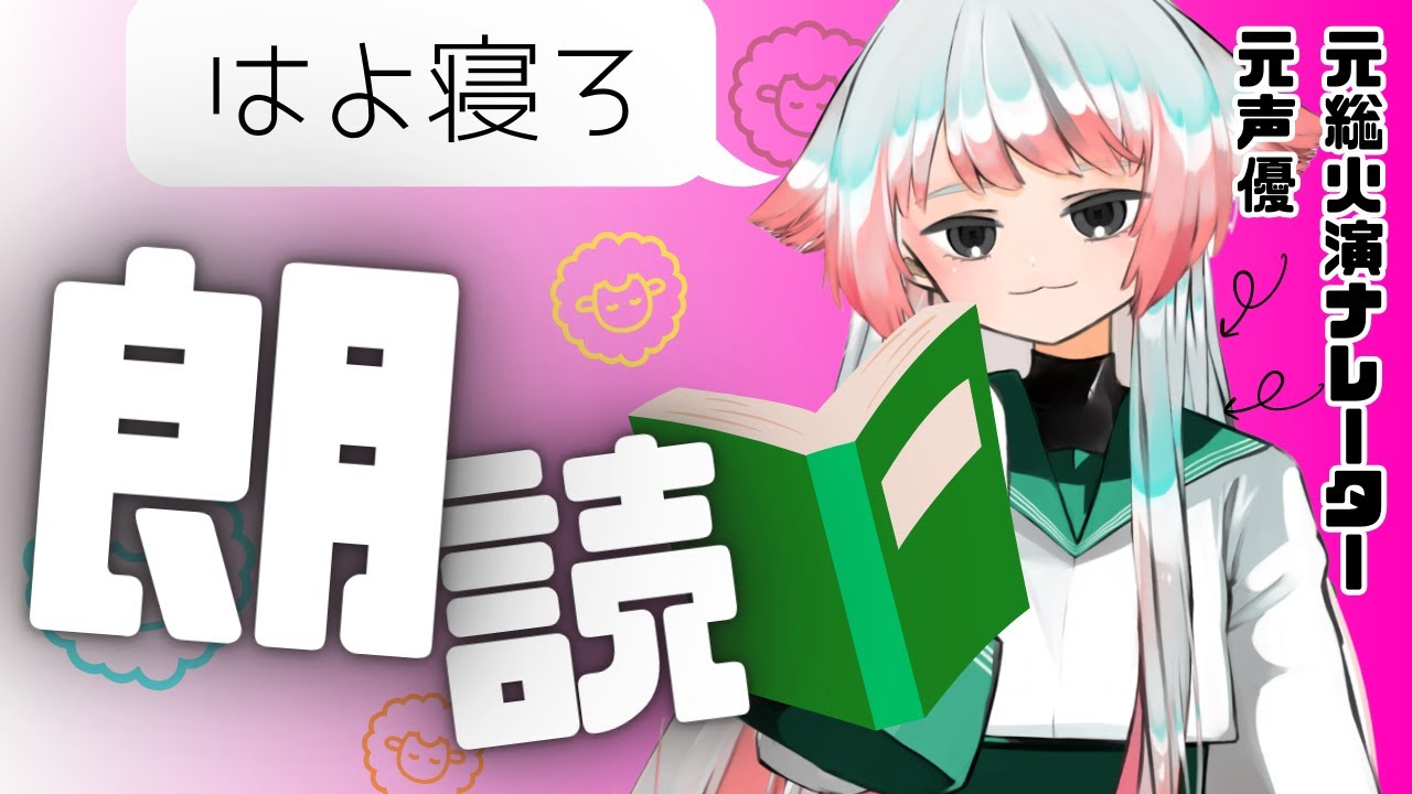 【朗読】元総火演ナレーターの読み聞かせ 元自衛隊Vtuber　#Vtuber #バーチャル隊員クラブ #陸上自衛隊　#富士総合火力演習 #朗読 #読み聞かせ