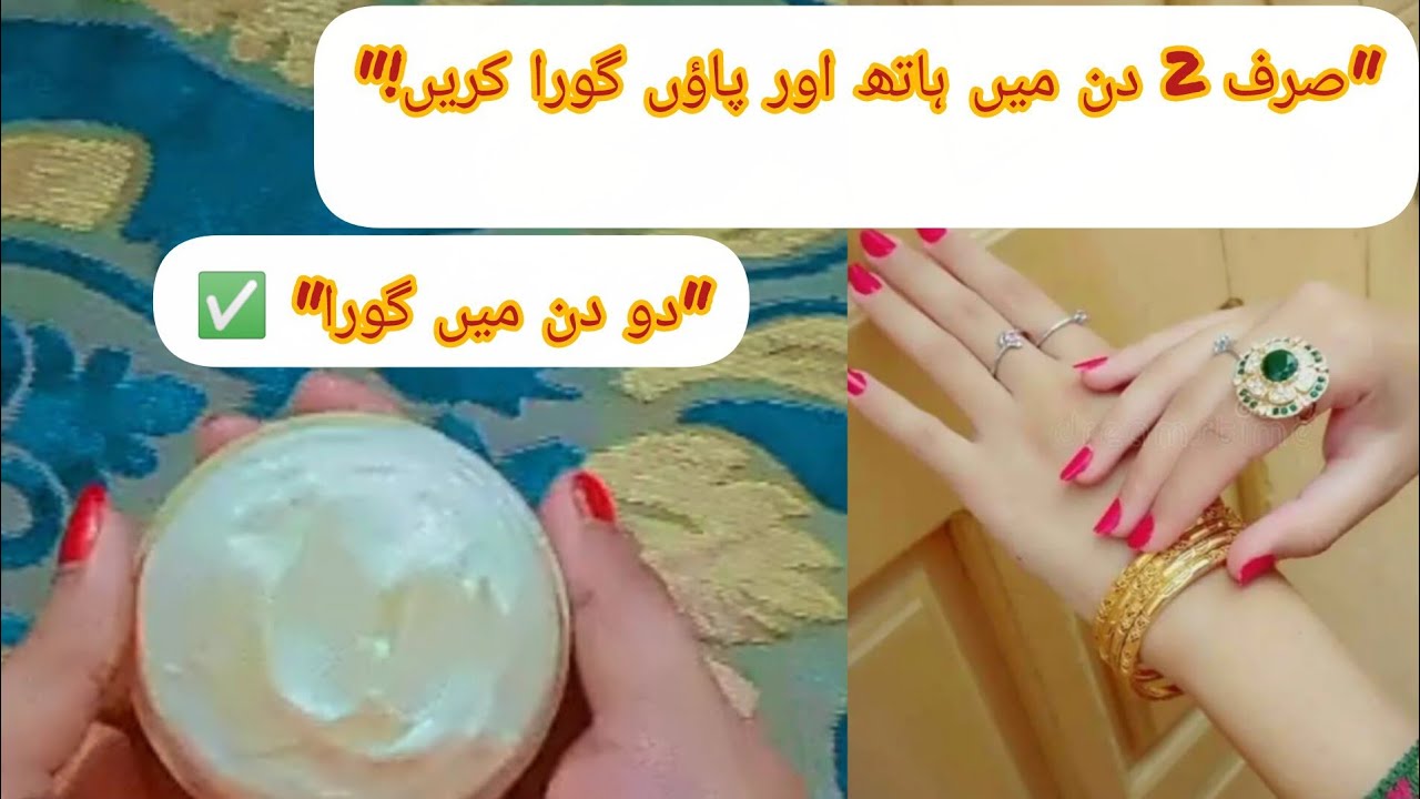 Hand and foot whiting cream formula 2026| sirf du din mea haath aur paon white karyea✨💯