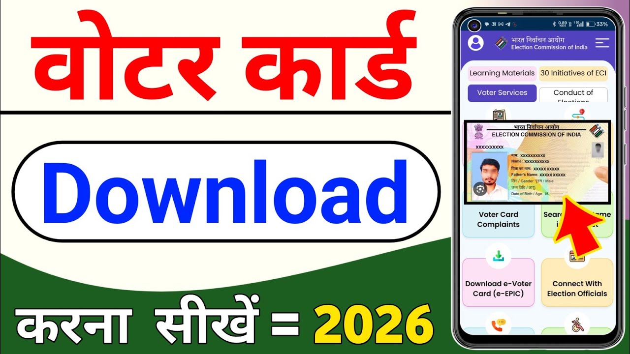 Voter ID Card Kaise Download Karen || Voter Card Kaise Download Karen 2026 | Voter Card Download 