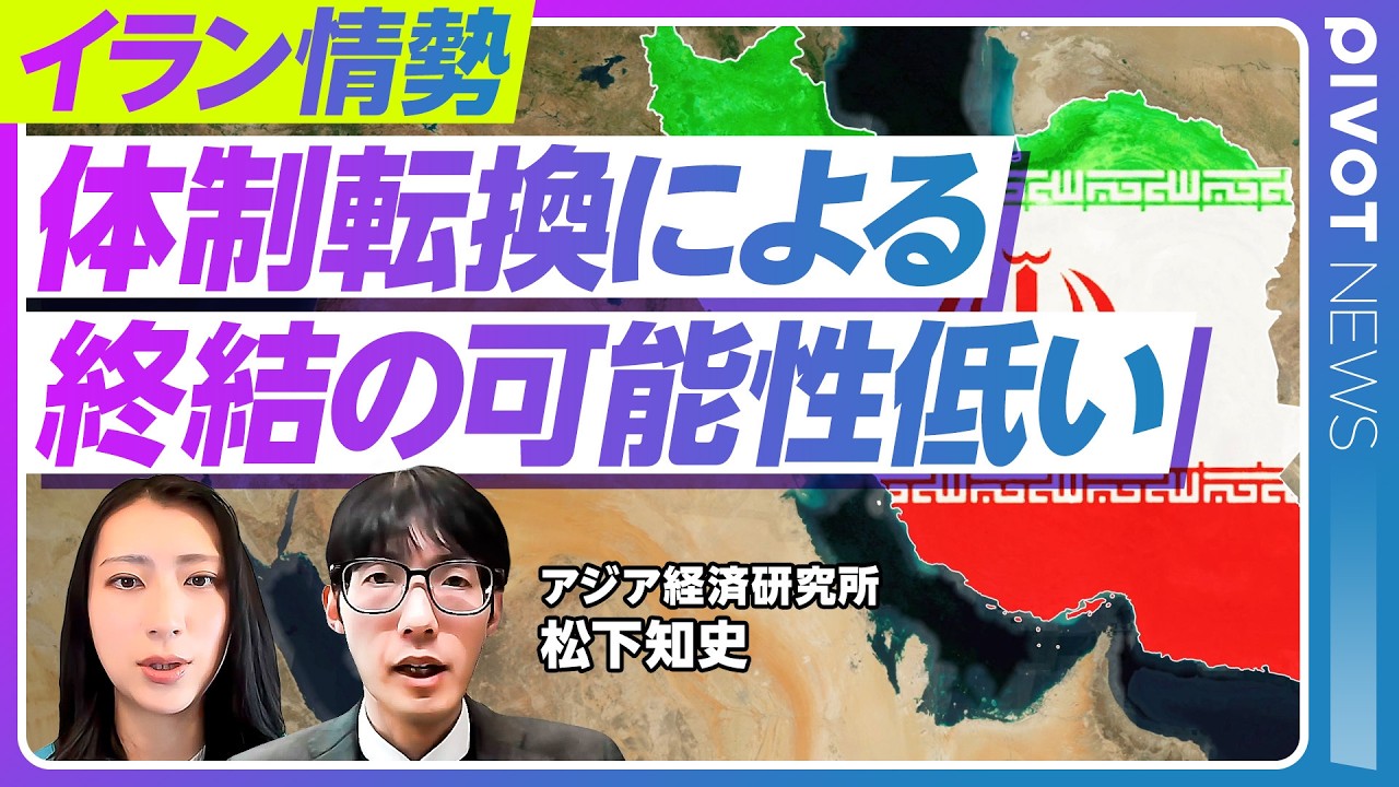 【イランはなぜ体制崩壊しないのか】最有力シナリオは「双方の消耗」／実は成熟した政治システム／最高指導者不在でも安定／経済的利益分配システム／戦争終結3つのシナリオと市民の蜂起が難しい理由