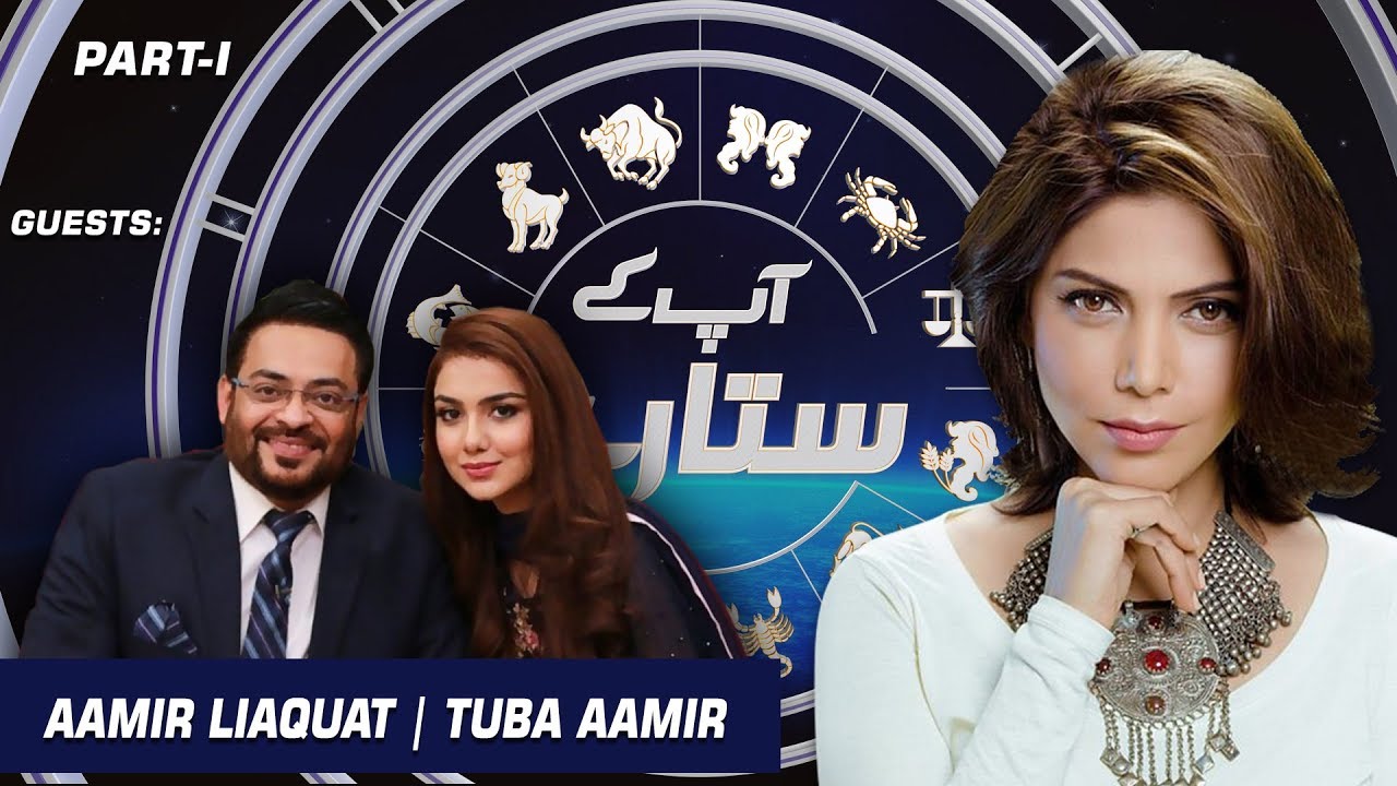 Aap Kay Sitaray with Hadiqa Kiani | Guests: Aamir Liaquat & Tuba Aamir | EP# 32 (Part 01) | Aap News