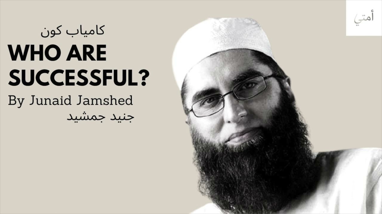 Zindagi mai Kamyab kon hai | Who are Successful? | Junaid Jamshed | #junaidjamshed