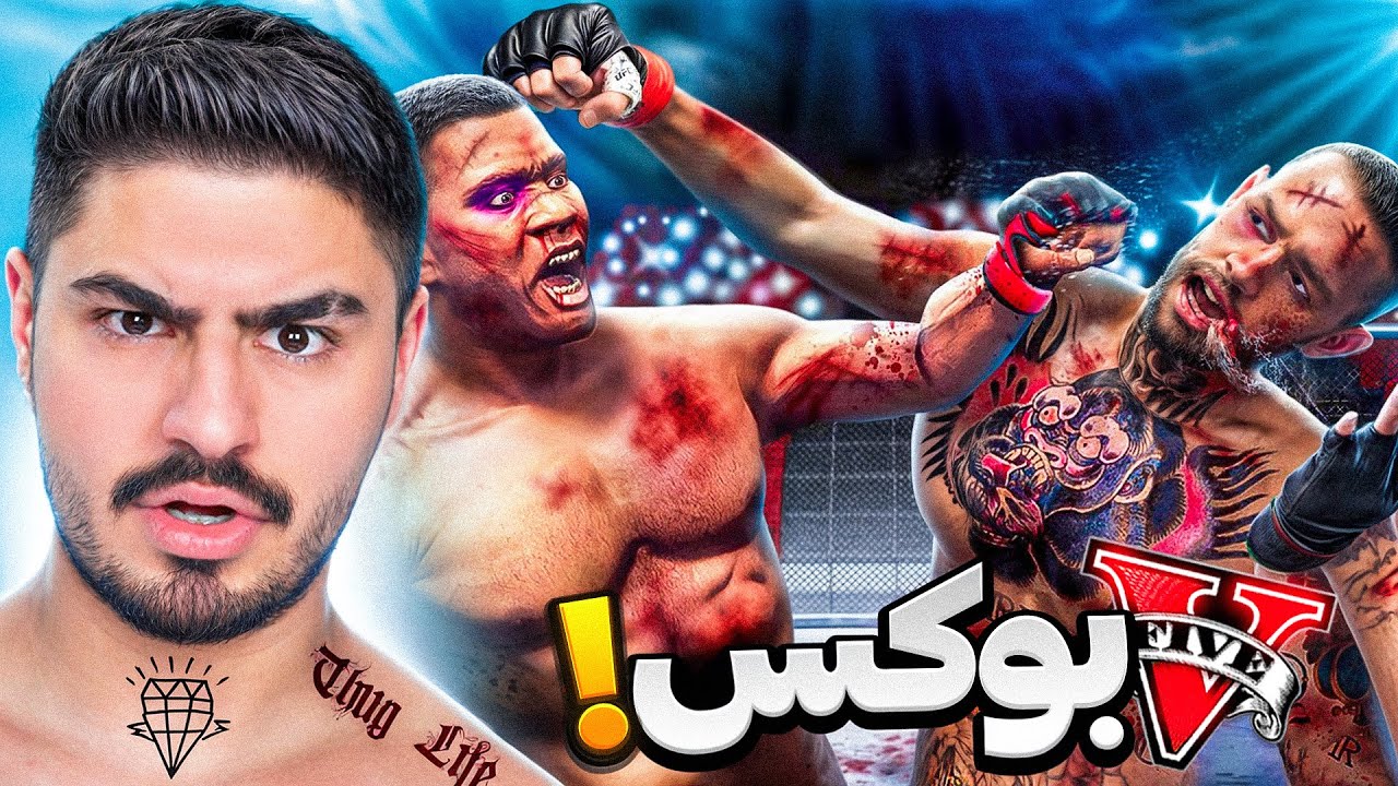 اولین مسابقه بوکس لوس سانتوس🥊
