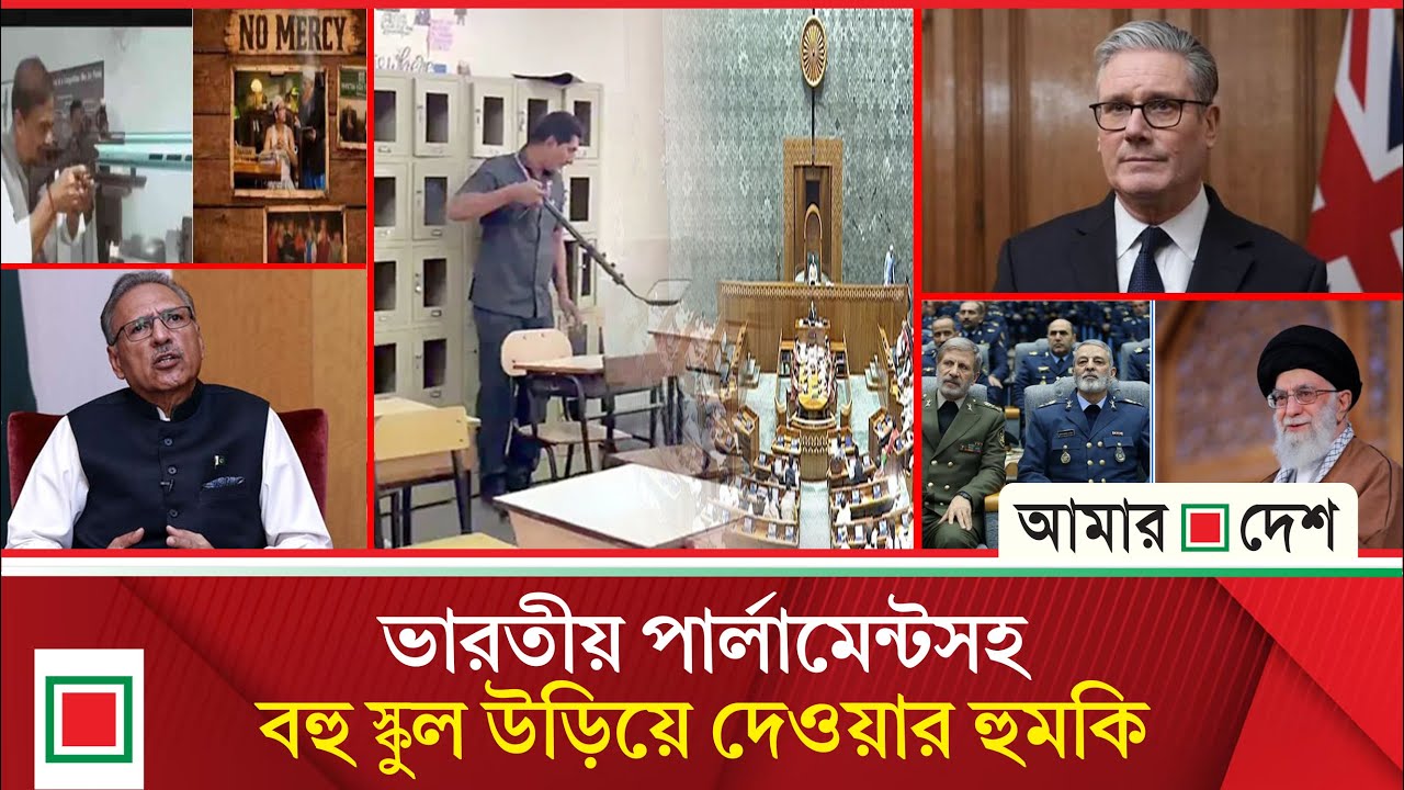 আজকের বিশ্ব: এপস্টিন কেলেঙ্কারি: পদত্যাগ করতে পারেন ব্রিটিশ প্রধানমন্ত্রী!  | Amar Desh