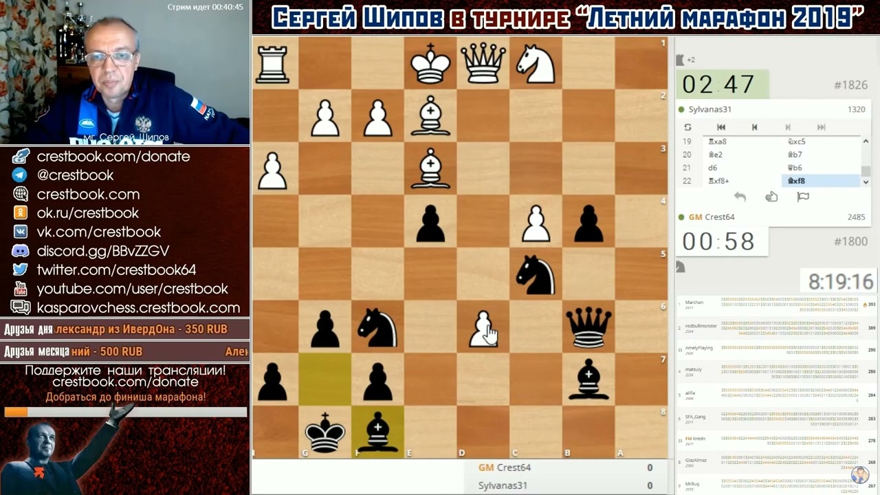Шипов против читера 2