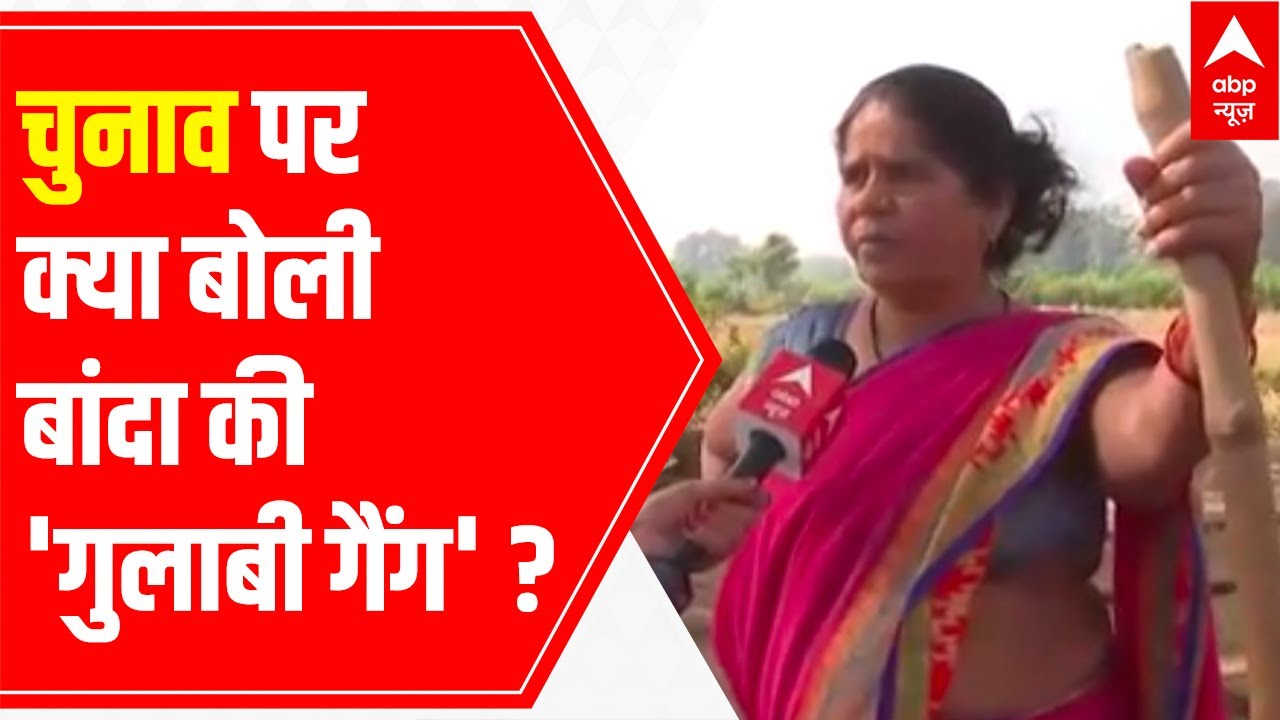 'Chunavi mood' of Banda's 'Gulabi Gang' l UP Elections 2022 l Sampat Pal Devi