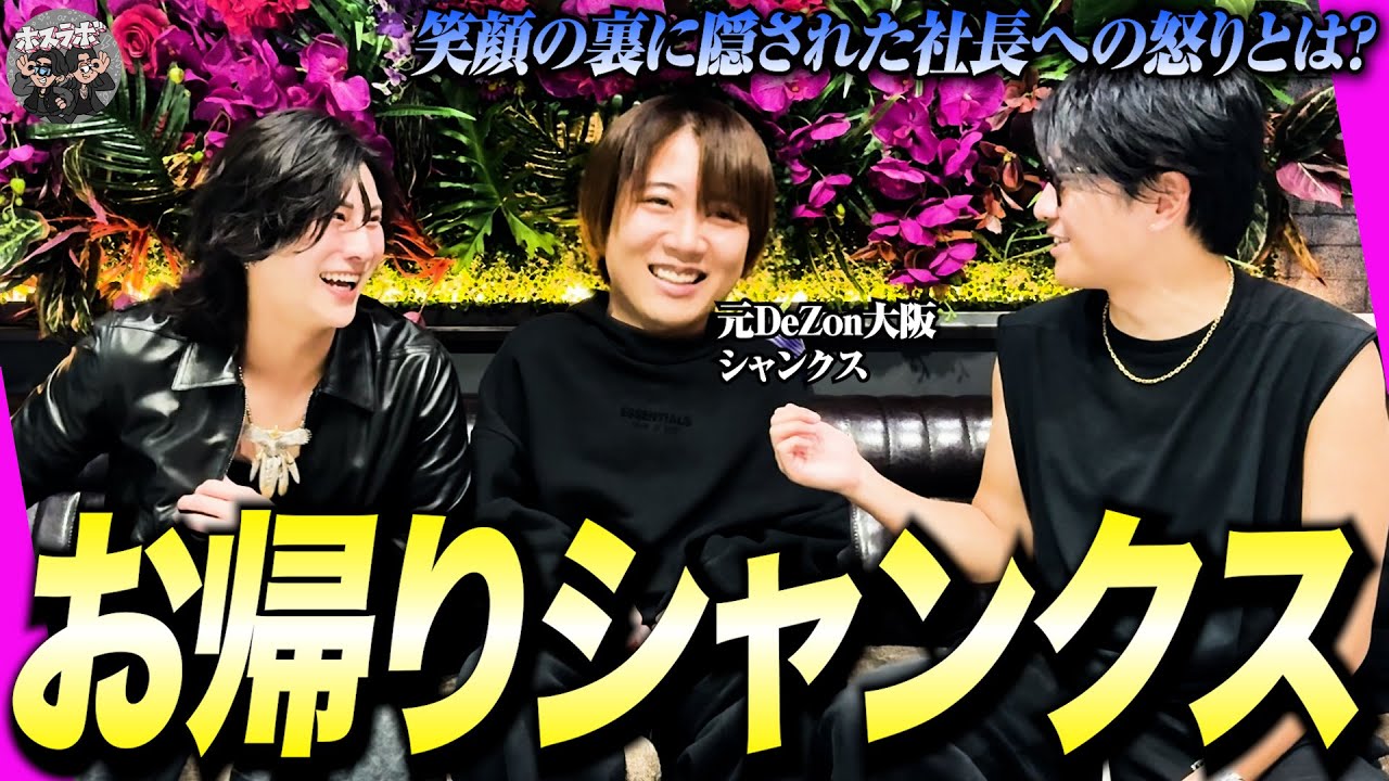 「くまの心を56してやろうと思った」DeZon大阪での苦悩とこれからについてラボってく！