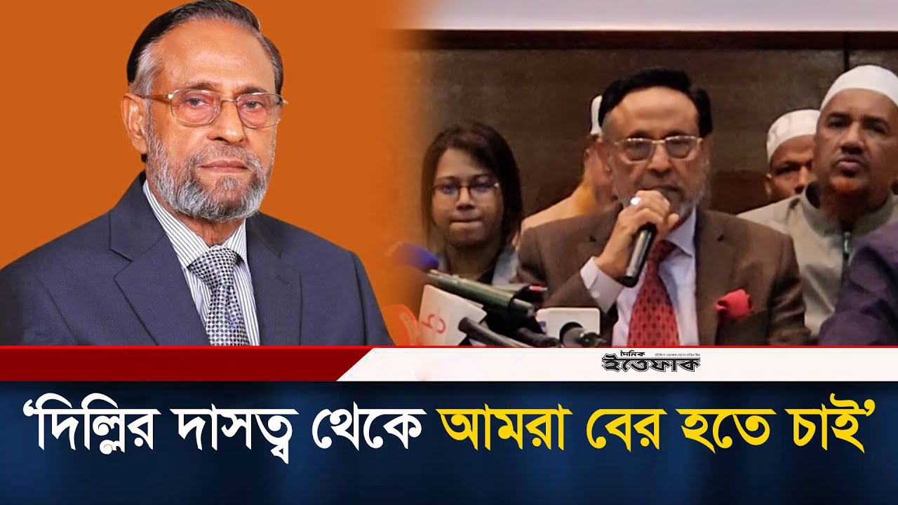 দিল্লির দাসত্ব থেকে আমরা বের হতে চাই: অলি আহমদ | Oli Ahmad | Politics | Election | LDP | Ittefaq