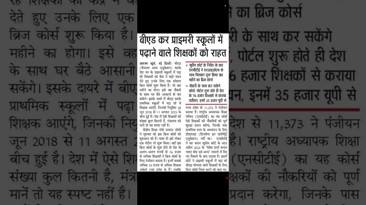 B.Ed. करके 1-5 में बहाल शिक्षकों के लिए खुशख़बड़ी जल्दी देखे?? #exam@NANDUSIRMATHSCLASSES
