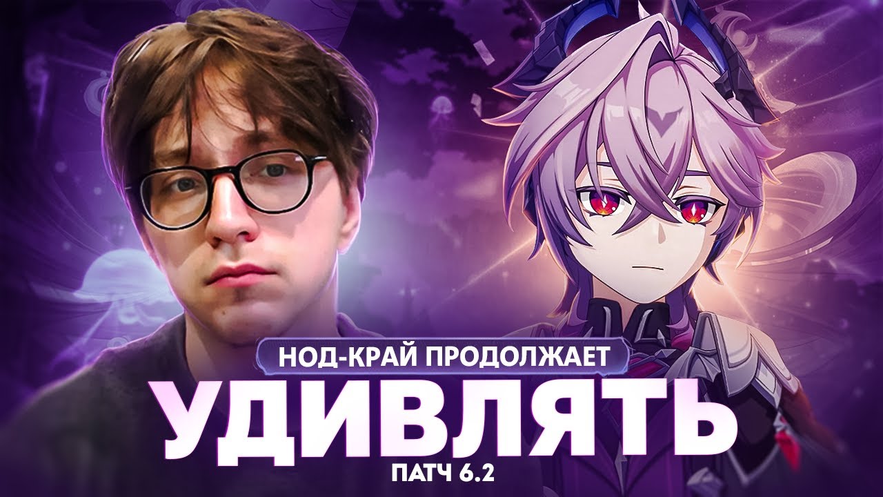 Баффы старых героев и ВЕДЬМЫ | Реакция Глина и Акса на патч 6.2 (Genshin Impact)