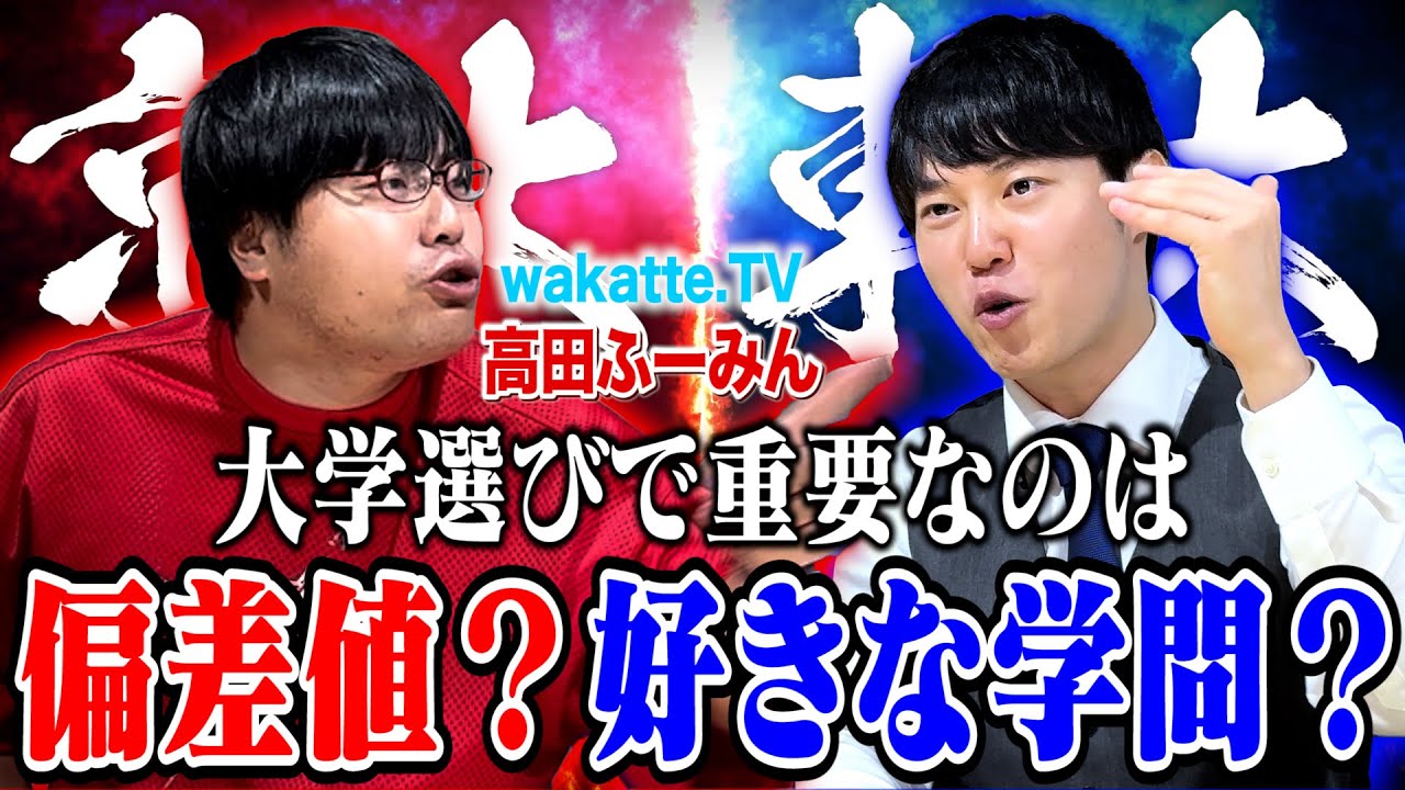 wakatte.TV高田ふーみんとディベート対決したら大喧嘩になった【神回】