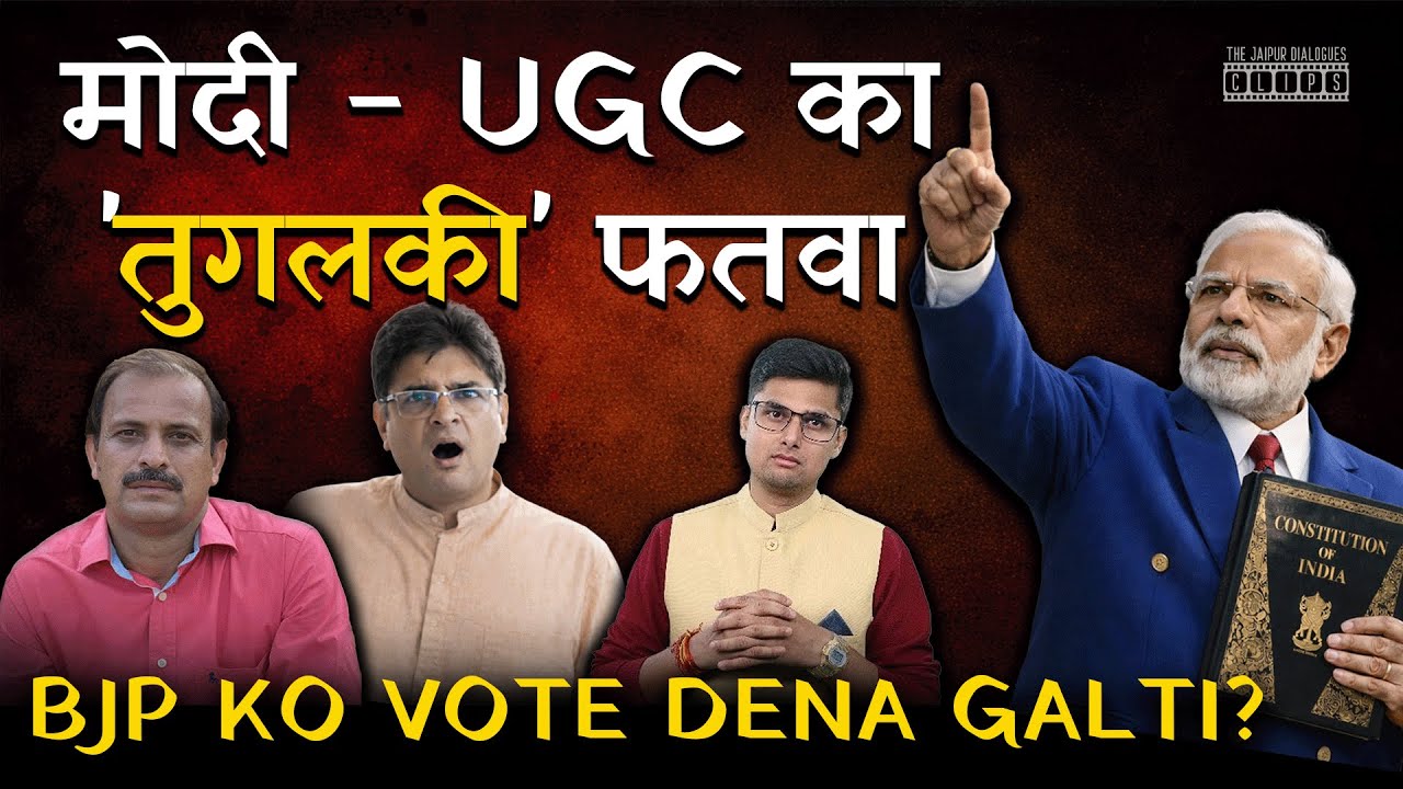 General Category On TARGET | UGC New Rules | This Will Create More Problems | Modi Khel Rahe Hai..!