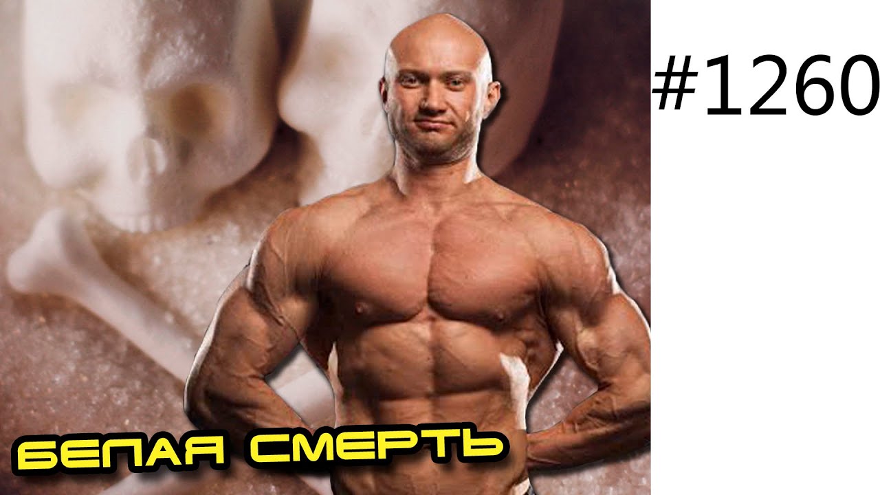 Белая смерть: польза и вред сахара для спортсмена и обычного человека