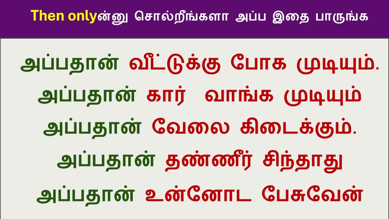 Only Then |Subject-Verb Inversion | Spoken English In Tamil