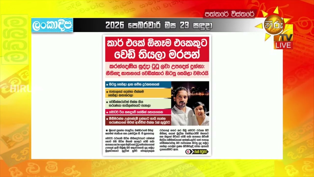 නීතිඥ ඝාතනයේ වෙඩික්කරුවකු අල්ලයි: උල්පන්දම් දුන් තරුණයා තායි පැනලා - Hiru News