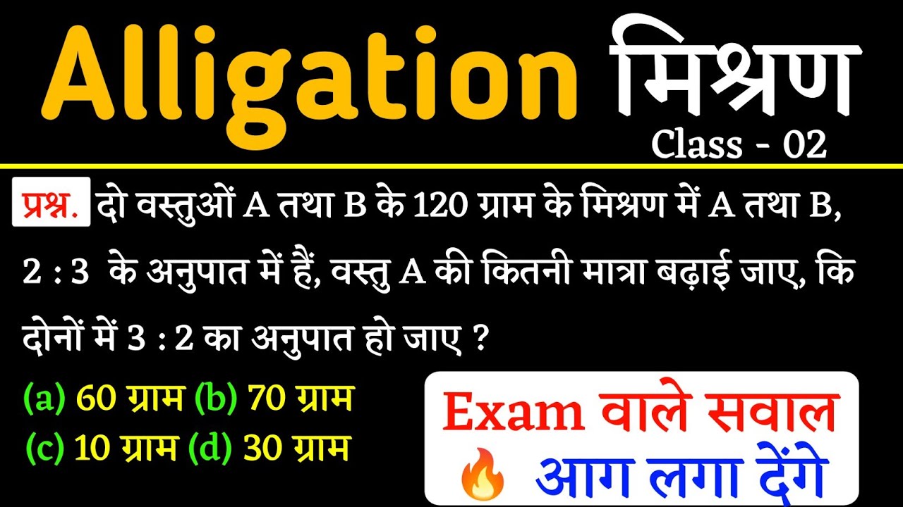 Alligation मिश्रण ✅ Alligation Short Tricks | Exam वाले सवाल | Class - 02 | Jk Campus 