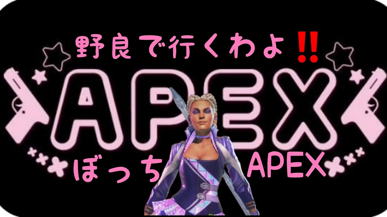 (APEX) 今夜はローバで2戦だぜぇ🙆‍♀️🎶 #APEX #ApexLegends