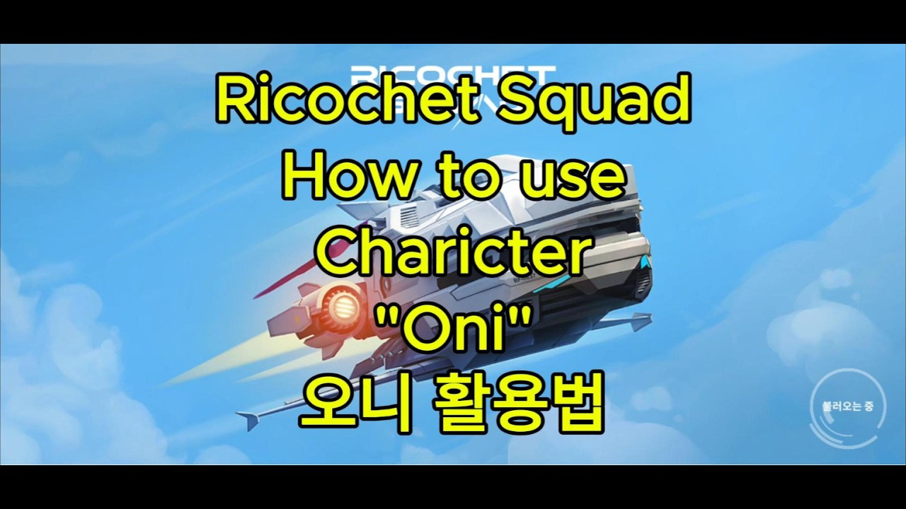 Ricochet Squad How to use ONI 오니 활용법