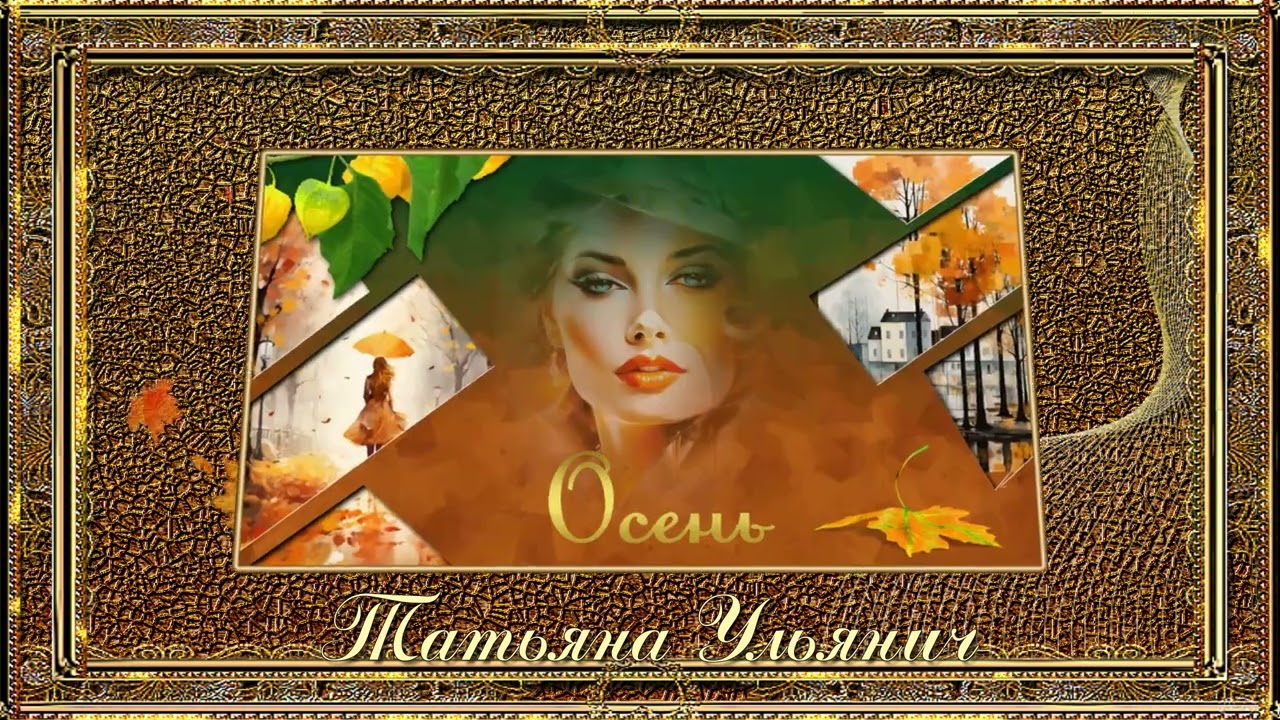 Мини курс В ритме осени