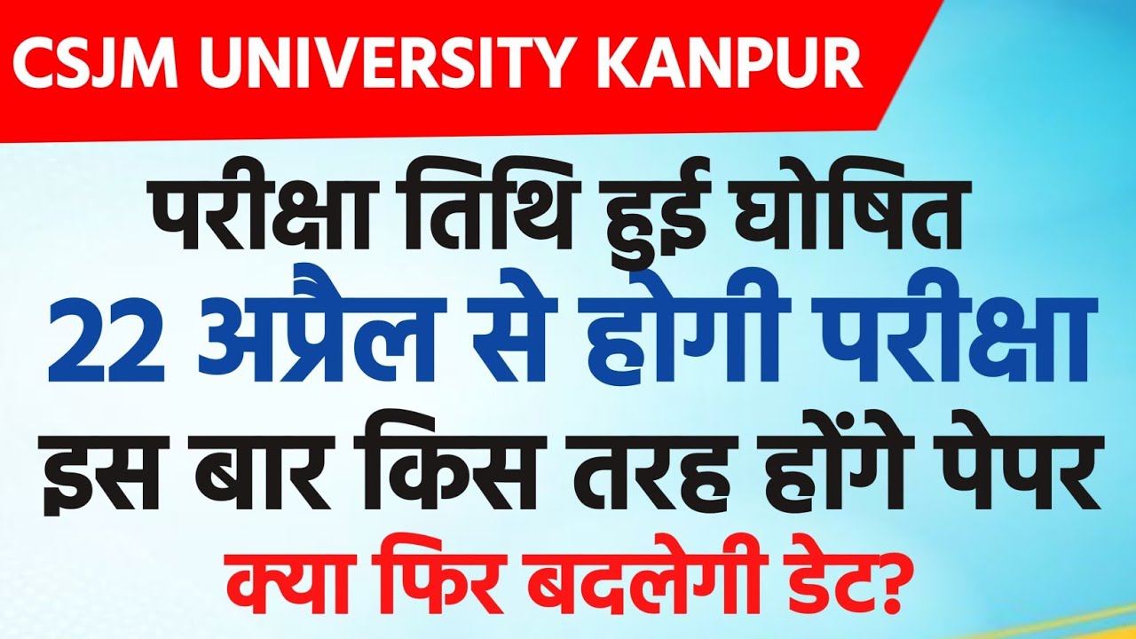 CSJM UNIVERSITY KANPUR EXAM DATE SHEET 2025 | CSJM LATEST NEWS TODAY| CSJMU 2025 Exam kab honge |