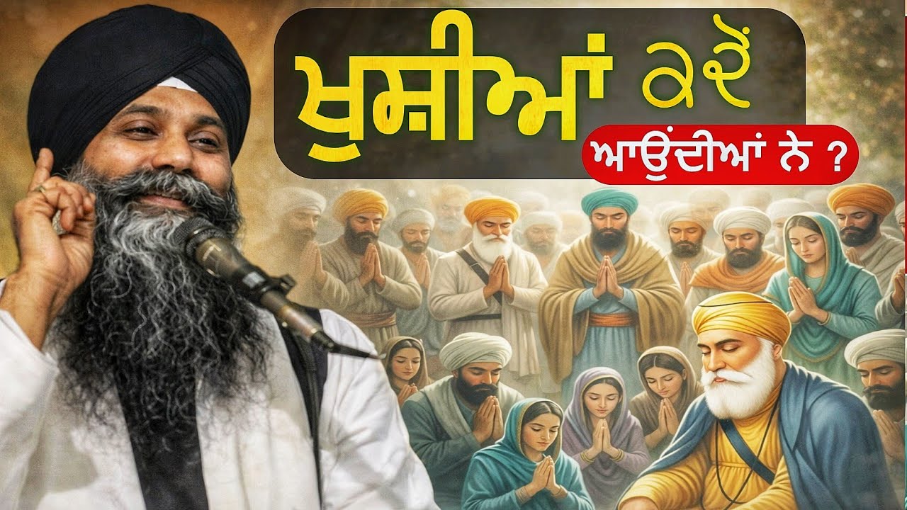 Khushiyan kdo Aundiya  Ne ? | Bhai Sarbjit Singh Ludhiana Wale | 