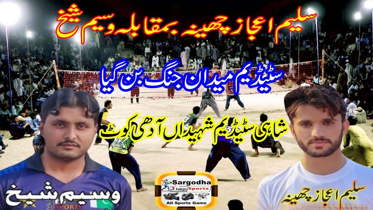 Saleem Cheena Vs Waseem Shaikh | Thobi Volley Ball Match | Volley Ball Match | Sargodha Sports |