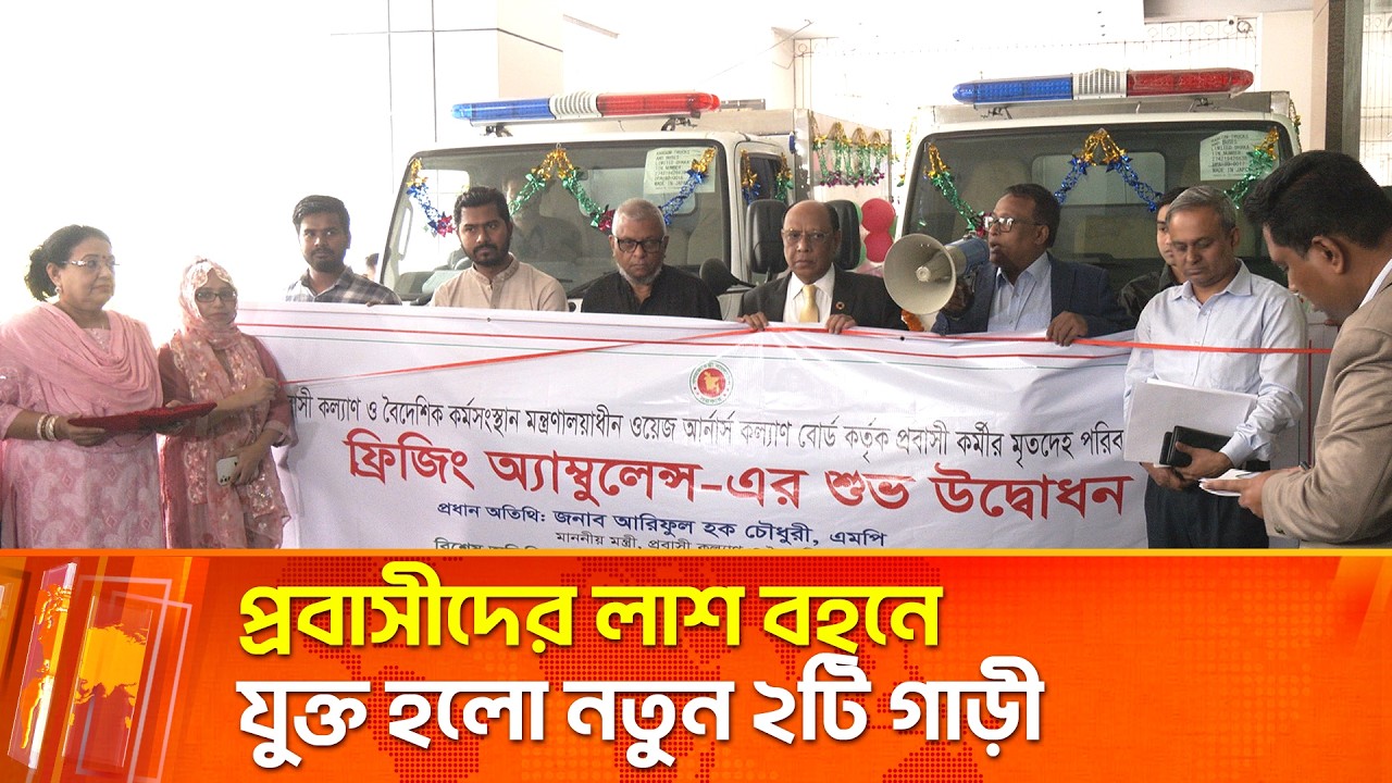 বিনা খরচে প্রবাসী কর্মীদের মরদেহ দেশে আনার উদ্যোগ | Maasranga News