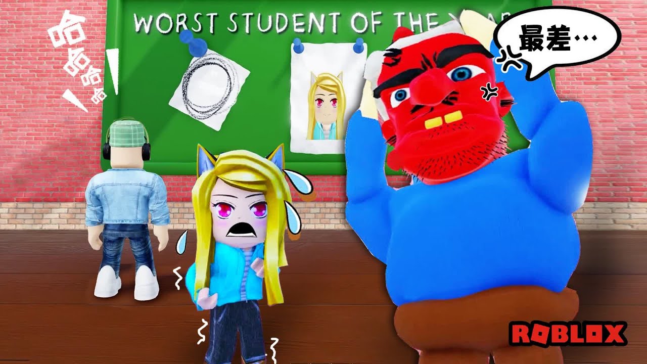 逃離暴脾氣老師：年度最差學生，樂兒……！？ Teacher Escape! (TEAMWORK OBBY) | ROBLOX