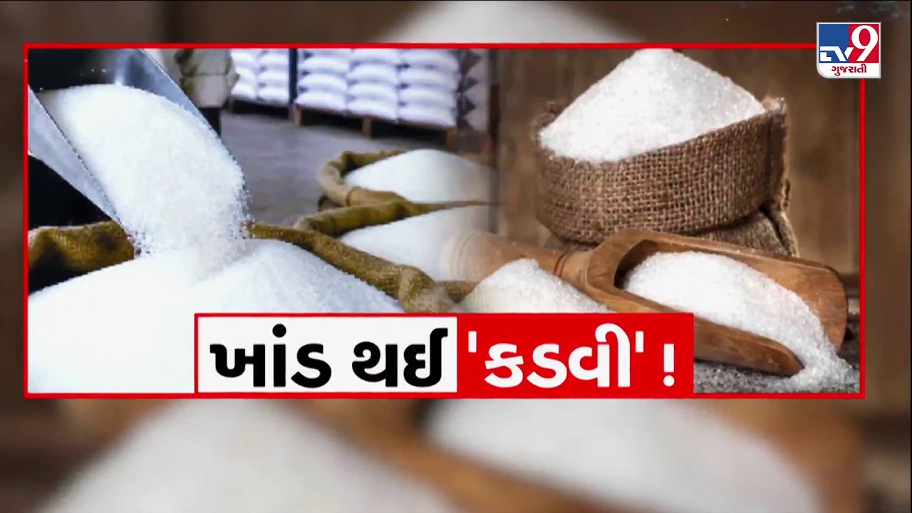 Why Are Sugar Prices Rising? Demand, Supply & Ethanol Explained | TV9Gujarati