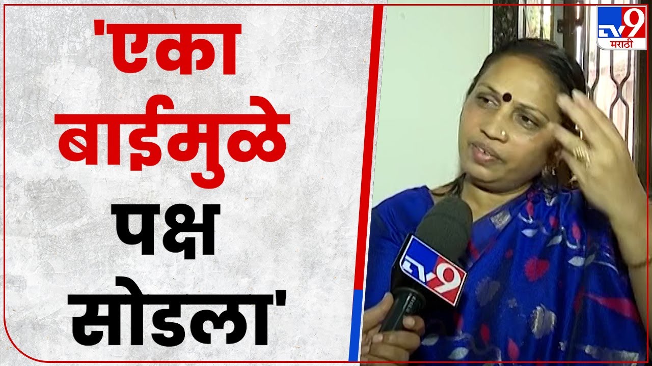 Asha Mamidi On Shivsena : मी शिवसेना सोडल्याचं दु:ख, मात्र....