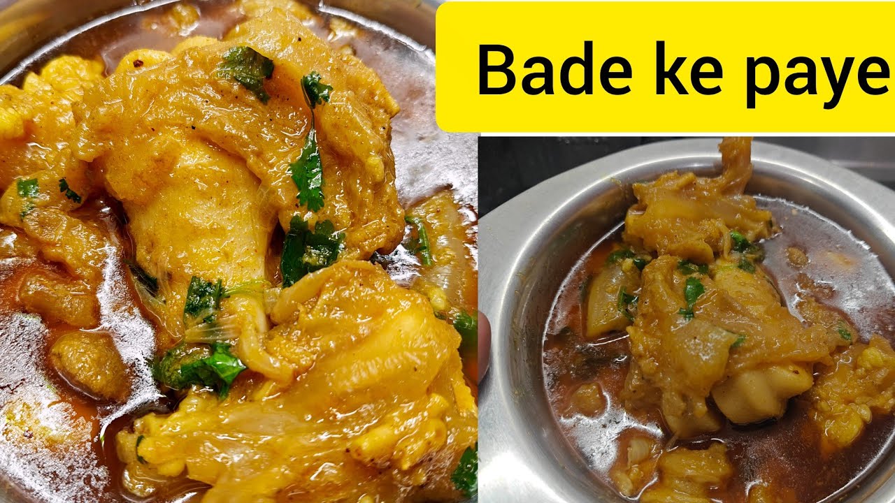 Bade ke Paya banane ka tarika |सबसे आसान बड़े के पाए बनाने की रेसिपी|bade ke paye |paya recipe|