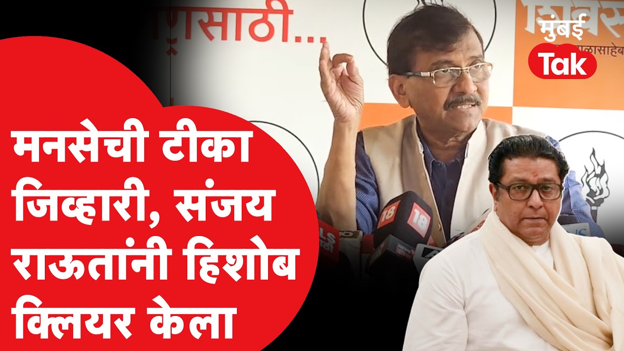 Sanjay Raut आक्रमक, Sandip Deshpande यांच्यावर संतापले | Raj Thackeray | Uddhav Thackeray