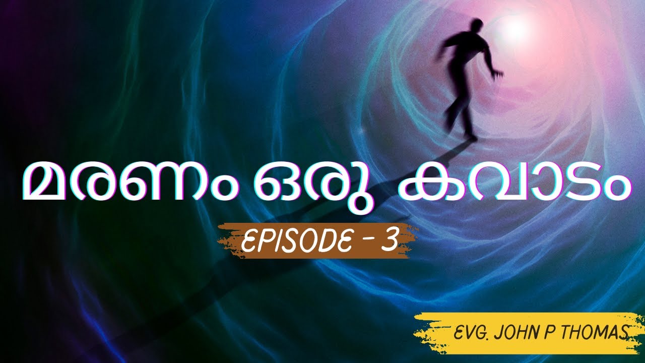 മരണം ഒരു കവാടം ｜Episode 3｜Evg. John P Thomas｜Malayalam Bible Study
