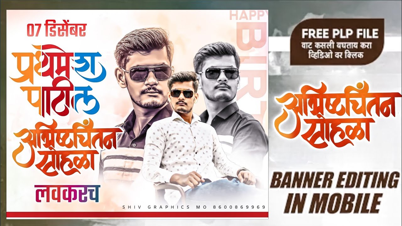 Coming Soon Birthday Banner Editing | Birthday Banner Editing @prathameshpatilgraphics