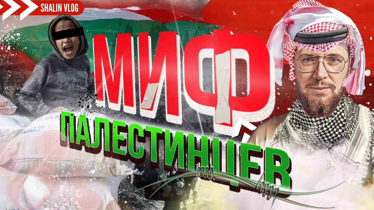 Почему ПАЛЕСТИНСКИЕ беженцы так живут? / Война в Израиле