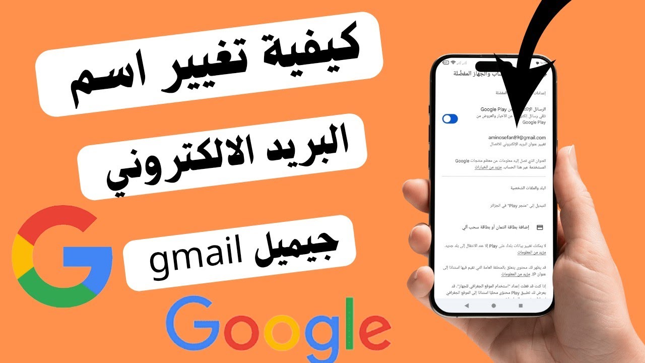 كيف اغير اسم البريد الالكتروني - تغيير عنوان الـ Gmail