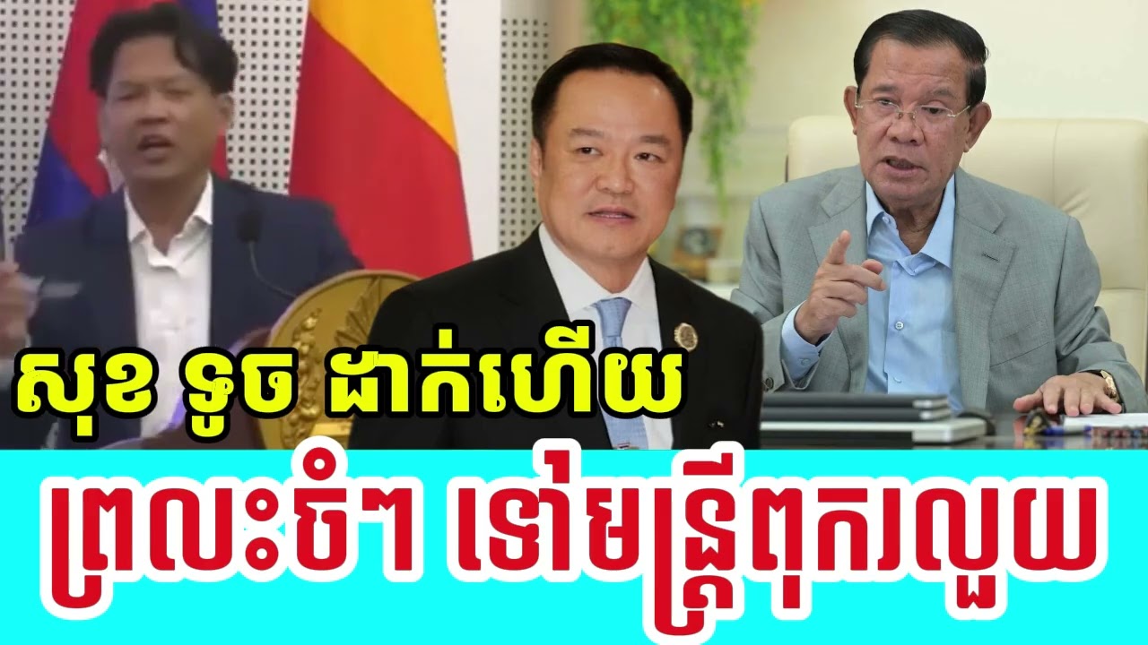 Sok Touch directly criticizes corrupt officials